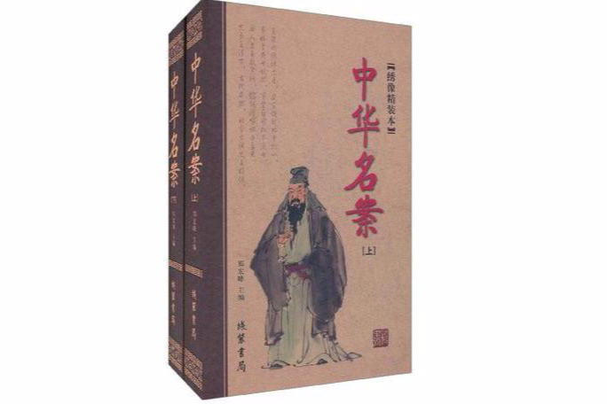 中華名案 中華名案