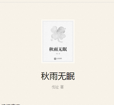 秋雨無眠 秋雨無眠