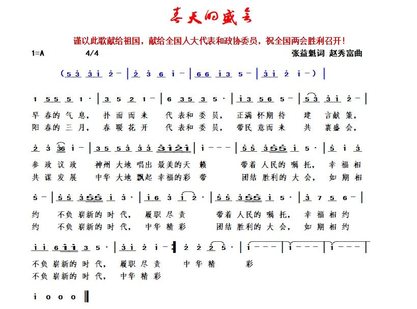 春天的盛會 春天的盛會