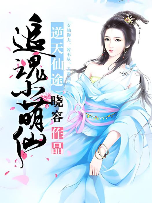 半魂雷仙