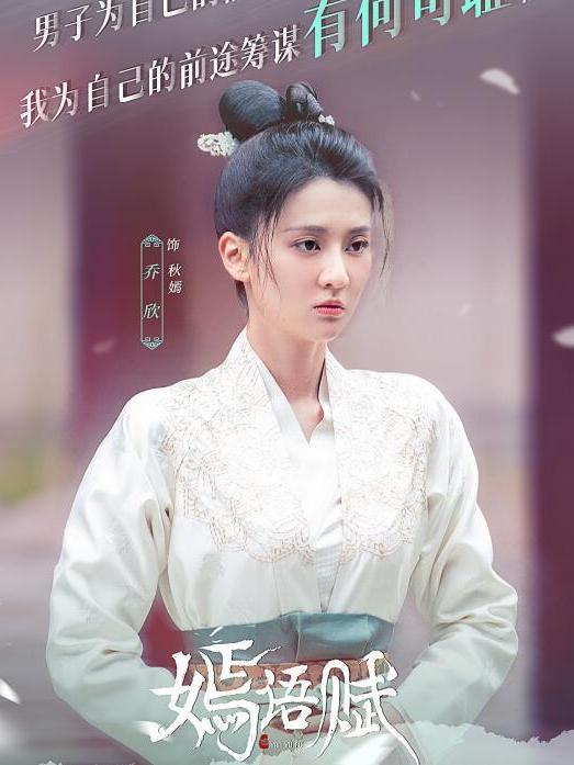 秋嫣 秋嫣
