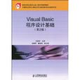 VisualBasic程式設計基礎