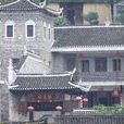 山江鎮