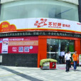 不打烊(“不打烊”是安慶首個本土O2O電商) 不打烊(“不打烊”是安慶首個本土O2O電商)