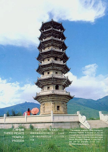 三峰寺塔