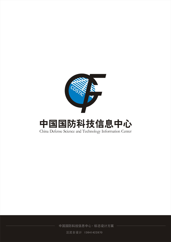 中國國防科技信息中心