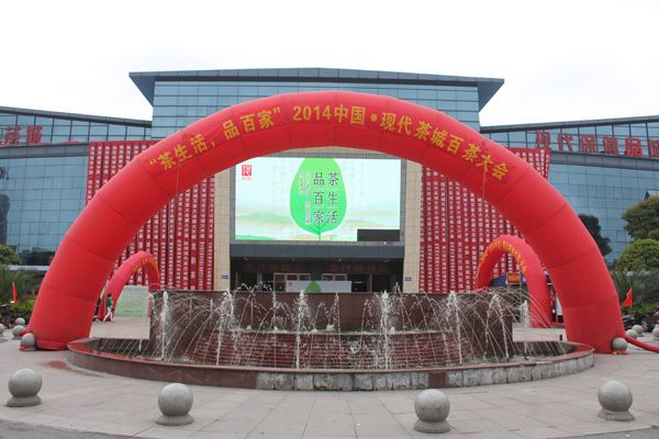 百茶大會 百茶大會