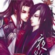 夜斷弦 夜斷弦