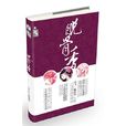 脫骨香(fresh果果所著圖書)