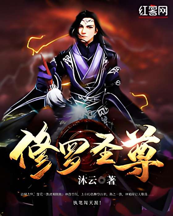修羅聖尊 修羅聖尊