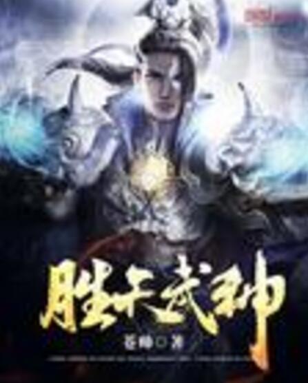 勝天武神 勝天武神