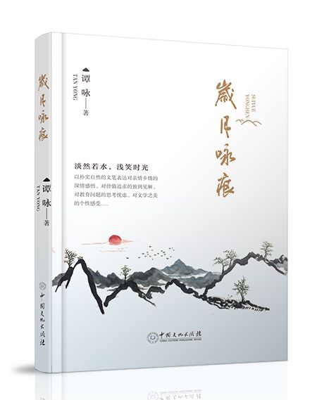 歲月詠痕 歲月詠痕