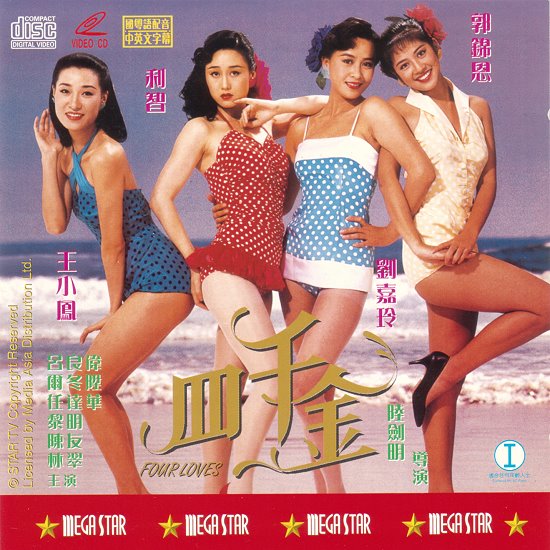四千金(1989年陸劍明執導電影)