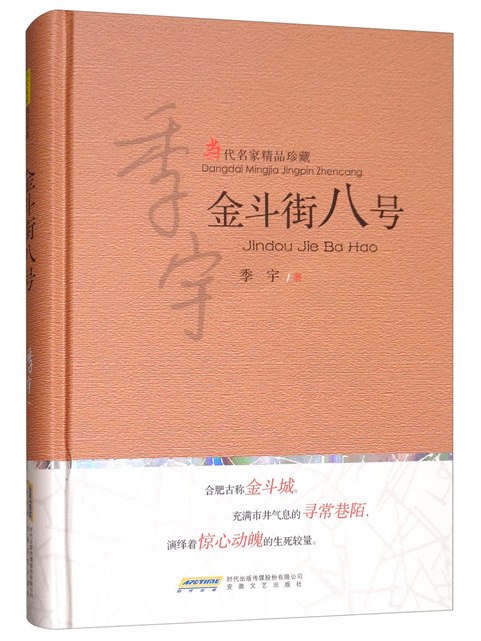 金斗街八號 金斗街八號