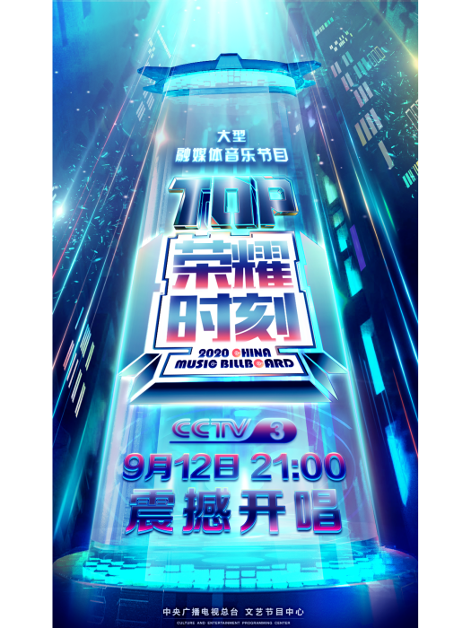TOP榮耀時刻 TOP榮耀時刻