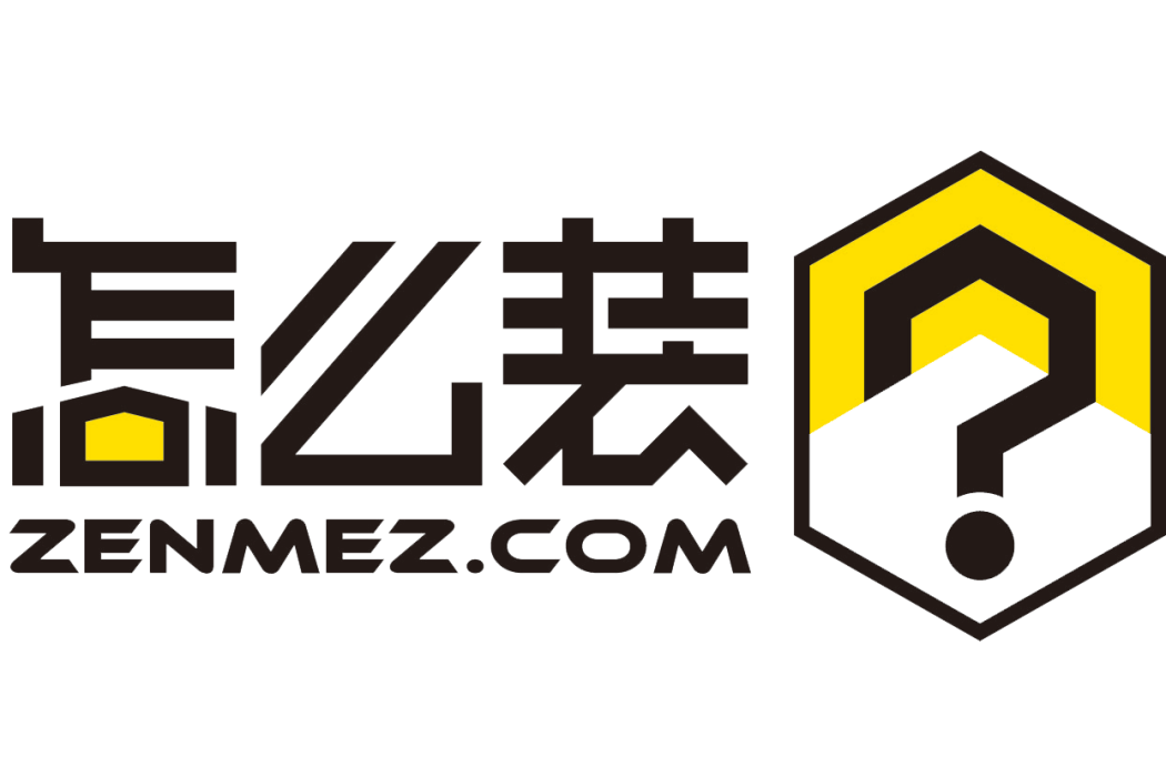 怎么裝 怎么裝