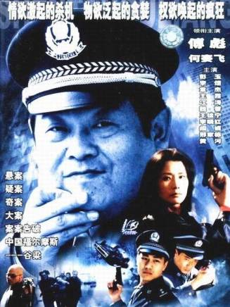 何賽飛