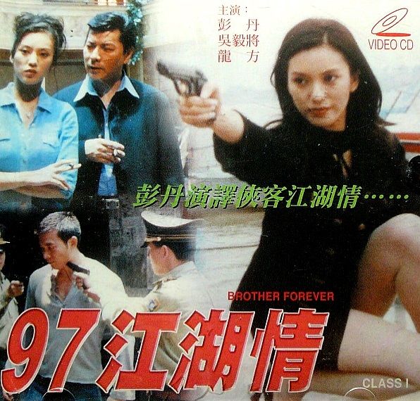 97江湖情 97江湖情