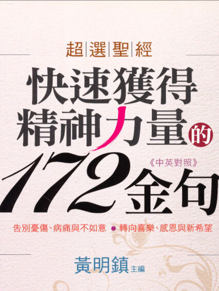 超選聖經 超選聖經