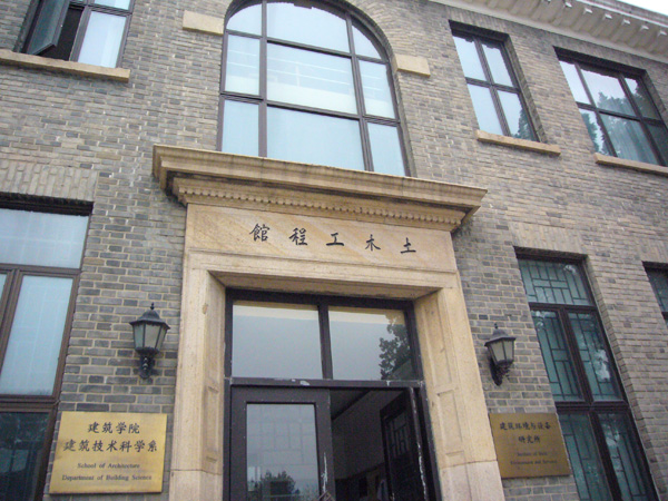 清華大學土木工程系