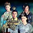 王的女人(明道、陳喬恩主演古裝劇) 王的女人(明道、陳喬恩主演古裝劇)