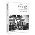 蒙達卡審判 蒙達卡審判