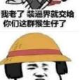 神秀無雙 神秀無雙