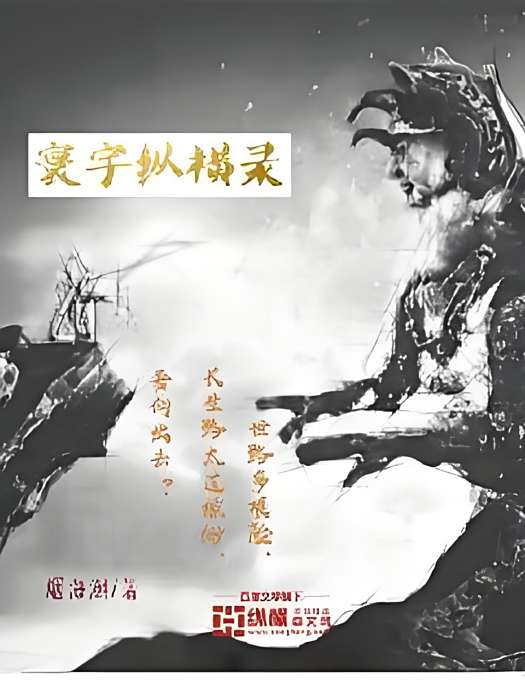 寰宇縱橫錄