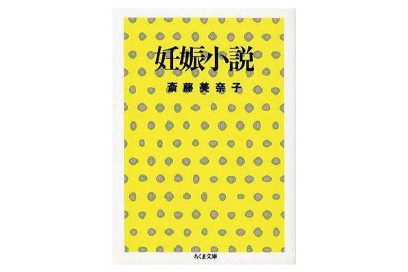 妊娠小說 妊娠小說