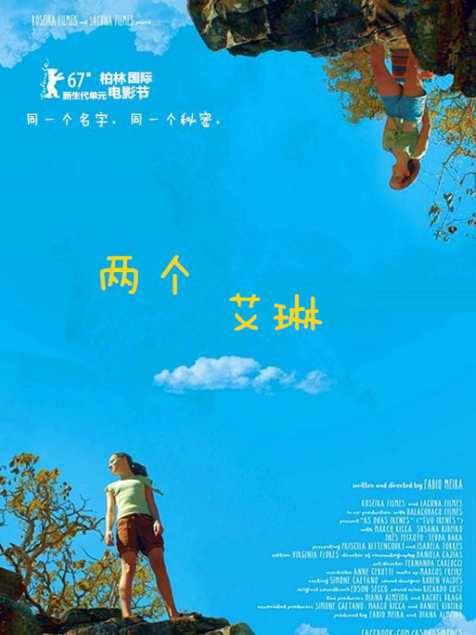 兩個艾琳 兩個艾琳