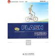 FLASH 互動設計 FLASH 互動設計