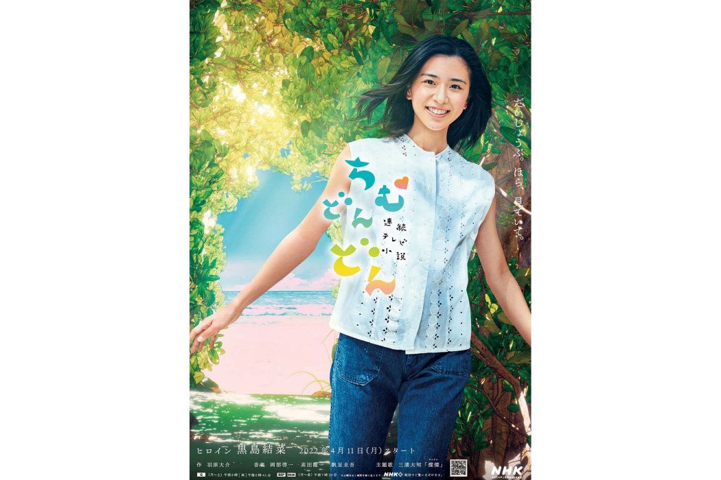 心潮澎湃(日本2022年黑島結菜主演晨間劇) 心潮澎湃(日本2022年黑島結菜主演晨間劇)
