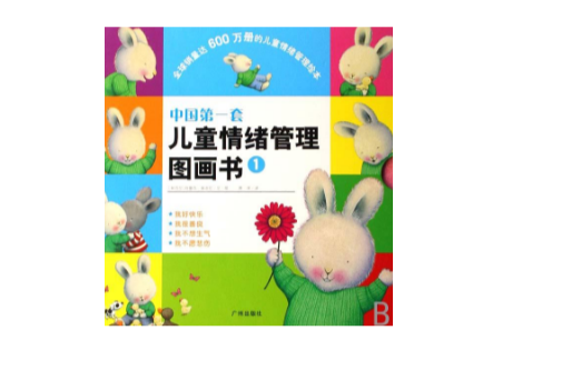 中國第一套兒童情緒管理圖畫書1（全4冊）