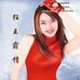 狂王霸情
