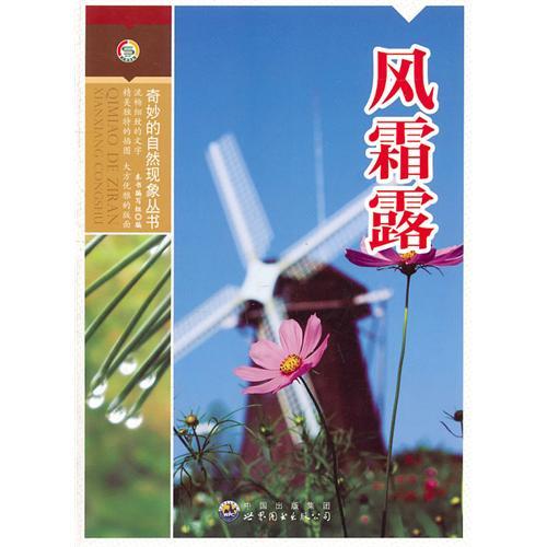 風霜露 風霜露