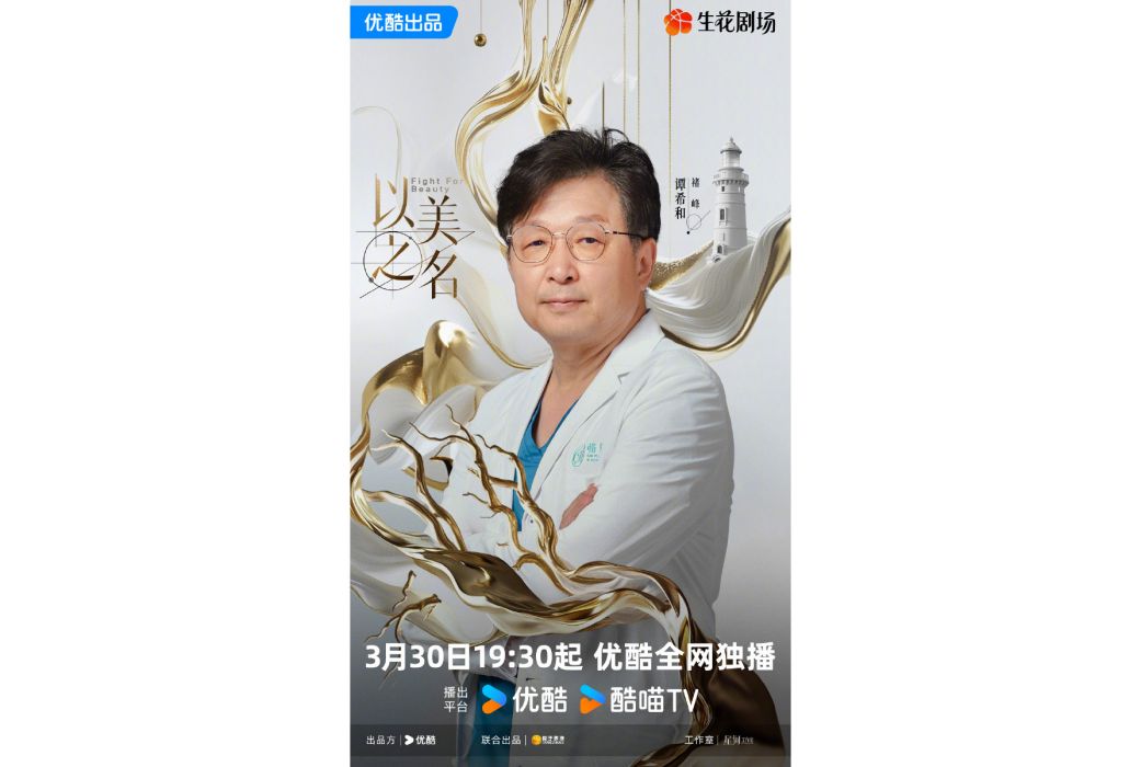 褚峰(電視劇《以美之名》中的角色) 褚峰(電視劇《以美之名》中的角色)