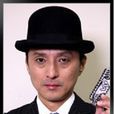 井坂深紅郎 井坂深紅郎