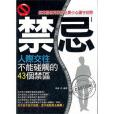 禁忌I 禁忌I