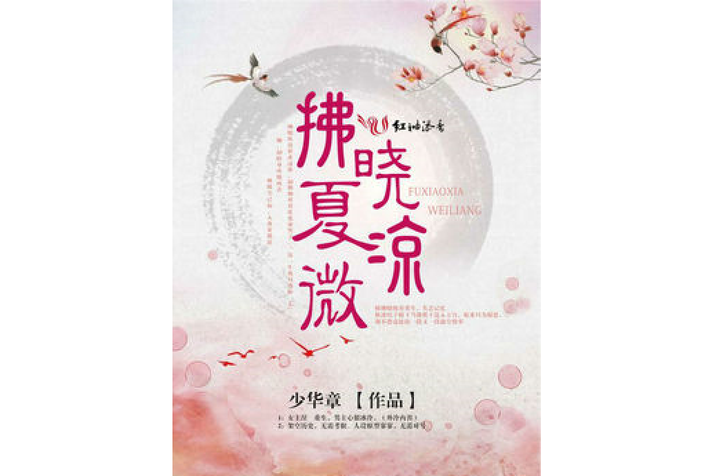 拂曉夏微涼 拂曉夏微涼