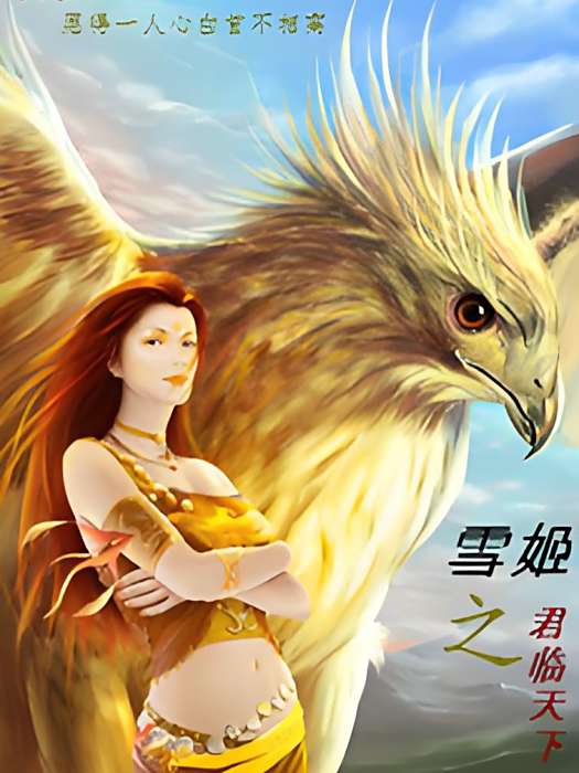 鳳雪吟 鳳雪吟