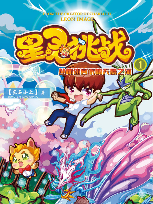 星靈挑戰