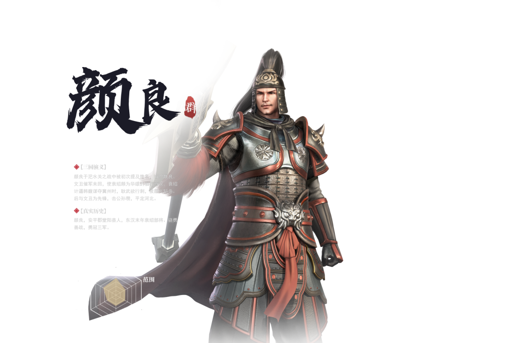 顏良(手遊《極無雙2》中的武將)