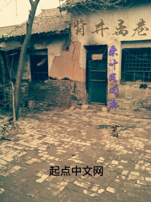 背井離巷 背井離巷