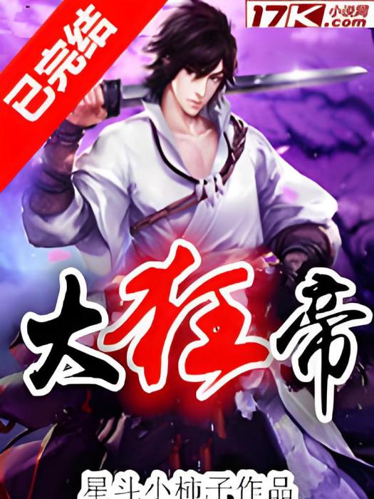 大狂帝 大狂帝