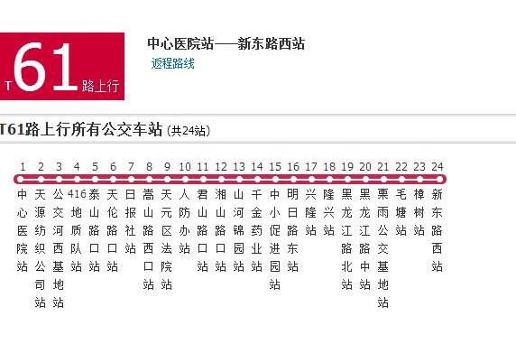 株洲公交T61路