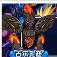 古爾扎迪 古爾扎迪