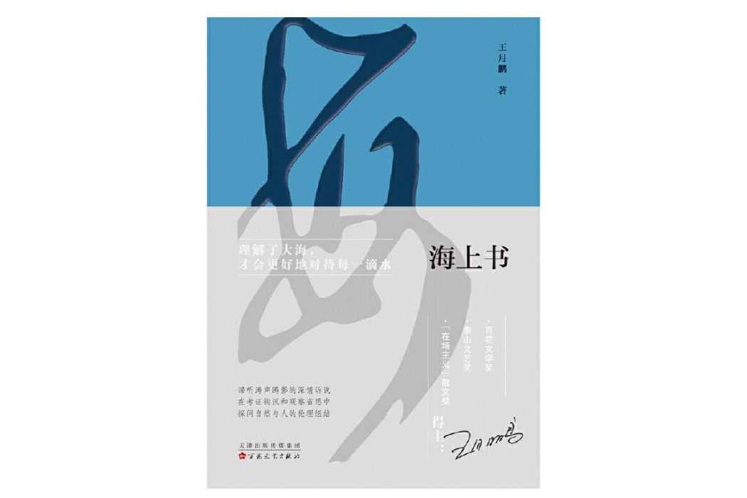 海上書 海上書