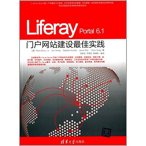 Liferay Portal 6.1入口網站建設最佳實踐