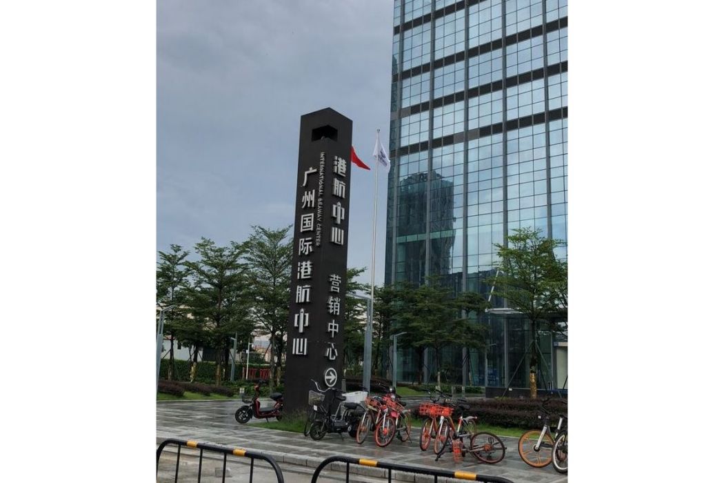 港航中心 港航中心