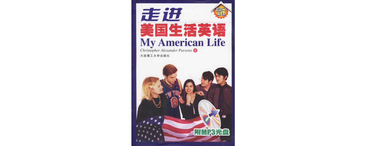 走進美國生活英語